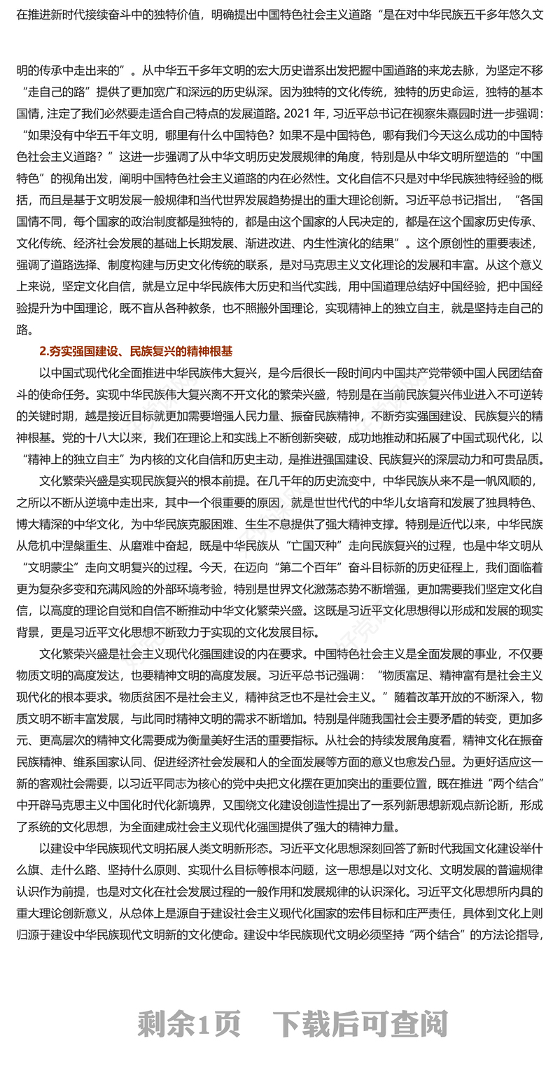 习近平文化思想的理论主题PPT党建风学习文化思想专题党课课件(讲稿)
