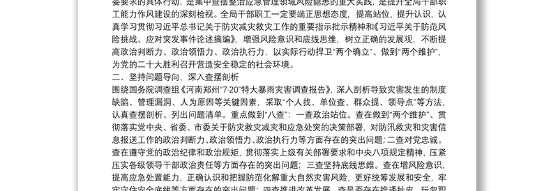 党组书记在郑州“7.20”特大暴雨灾害追责问责案件以案促改工作会议上的讲话