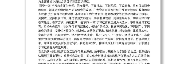 关于敢于担当作为的心得体会大全