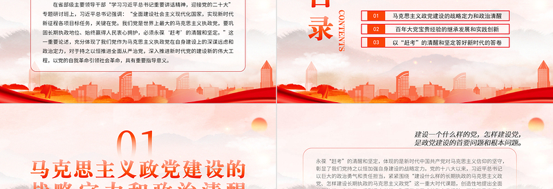 2022永葆“赶考”的清醒和坚定PPT红色党政风以实际行动迎接党的二十大胜利召开专题党建党课课件