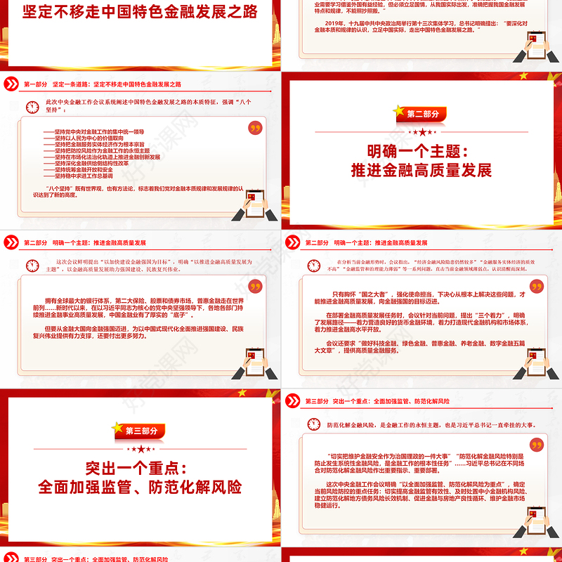 学习中央金融工作会议精神推动新时代金融高质量发展建设金融强国PPT模板
