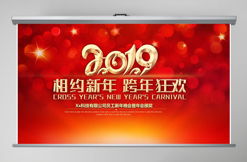 原创2019震撼年会开场PPT猪年颁奖晚会-版权可商用