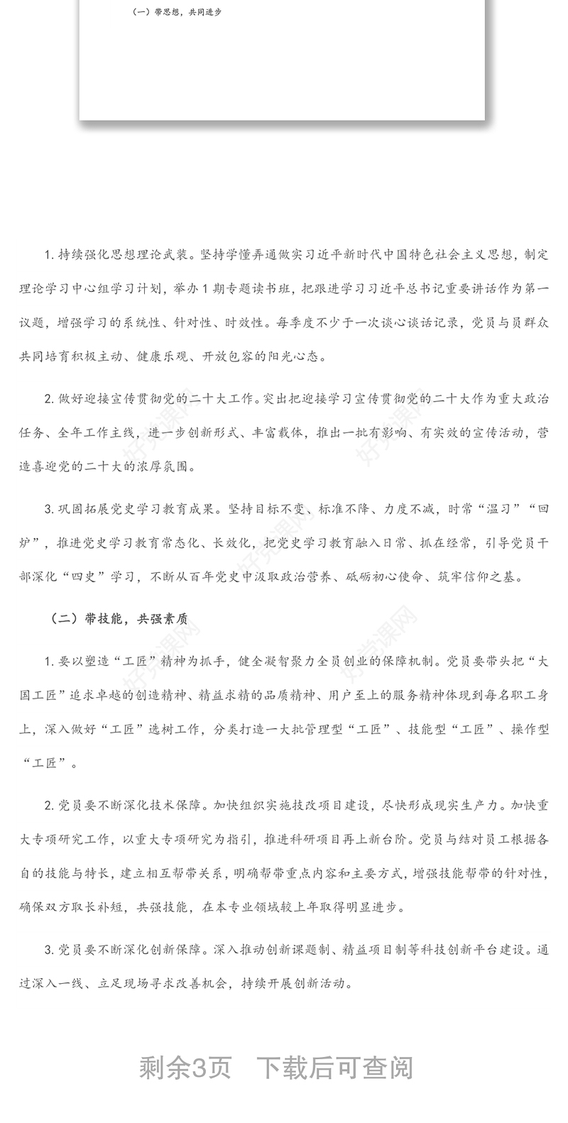 国企分公司党支部党建品牌活动实施方案