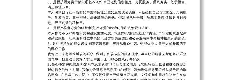 对照先进典型身边的榜样找出自己的差距三篇