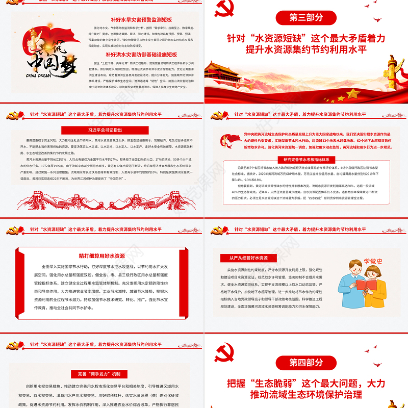 为黄河永远造福中华民族而不懈奋斗PPT红色简约风党员干部学习教育专题党课课件模板