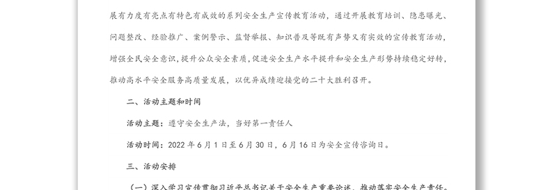 2022年“安全生产月”活动实施方案