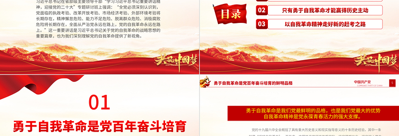 2022党的自我革命永远在路上PPT红色党政风以实际行动迎接党的二十大胜利召开专题党课