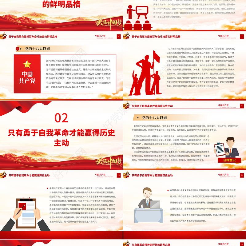 2022党的自我革命永远在路上PPT红色党政风以实际行动迎接党的二十大胜利召开专题党课