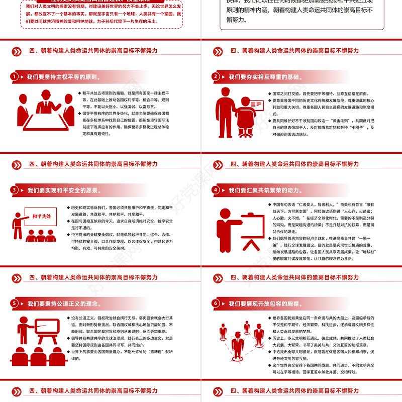 在和平共处五项原则发表70周年纪念大会上的重要讲话PPT下载