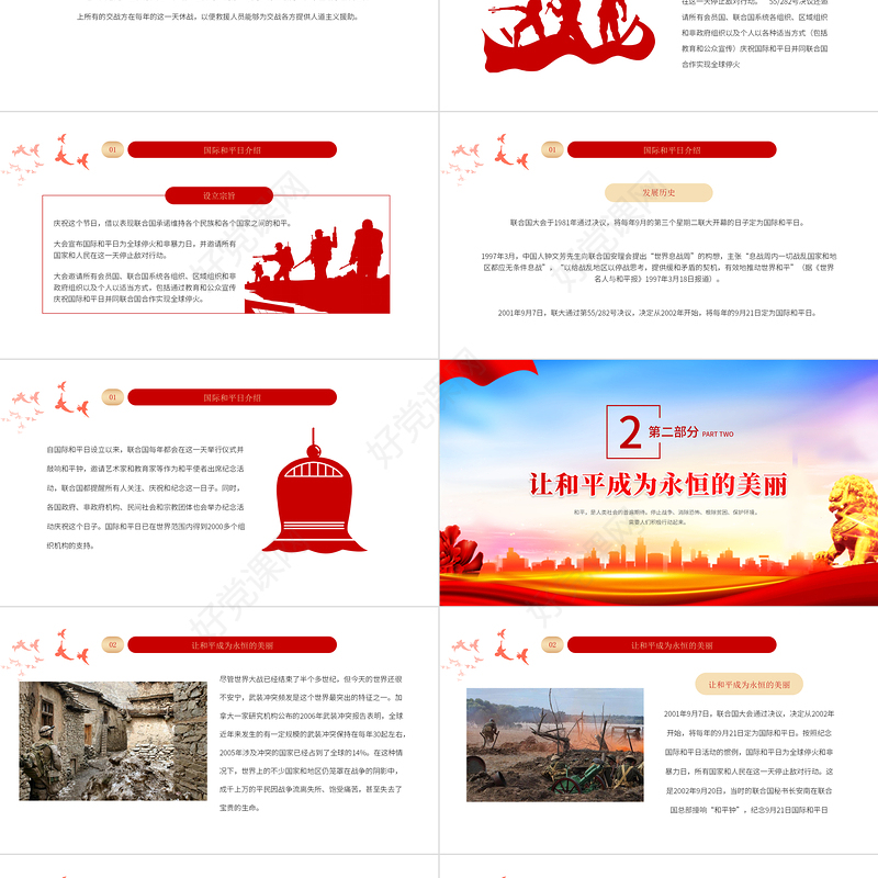 2022国际和平日PPT红色党政风铭记历史珍爱和平忠诚于党专题课件模板
