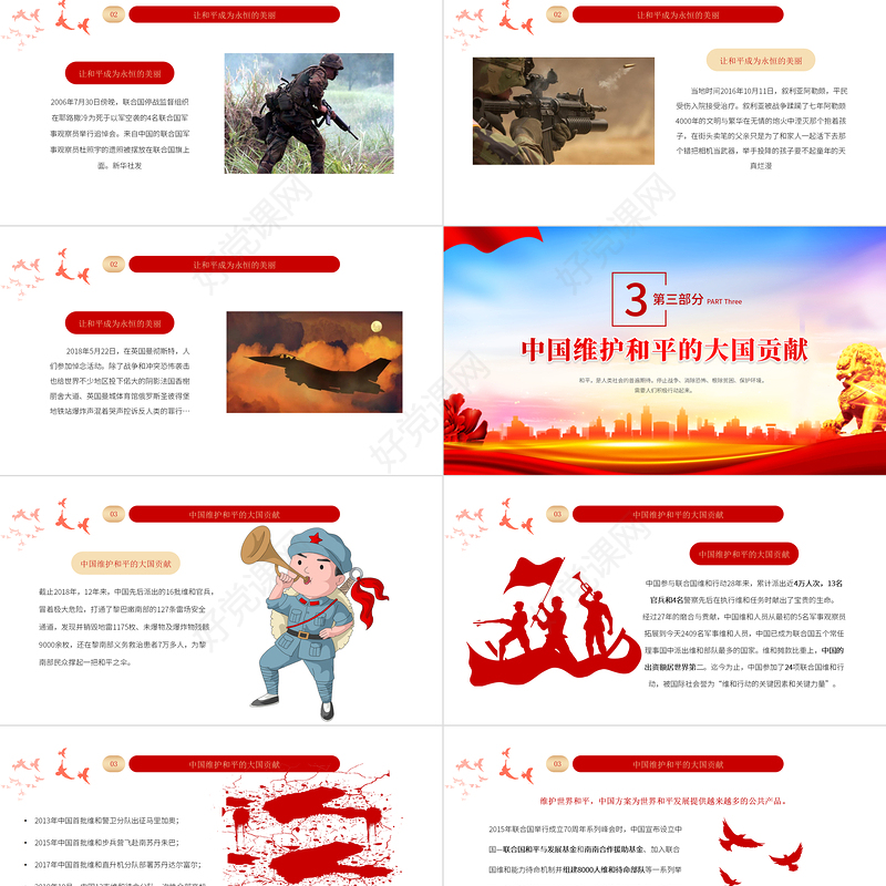 2022国际和平日PPT红色党政风铭记历史珍爱和平忠诚于党专题课件模板