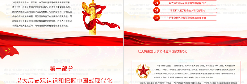 社会主义现代化理论的创新突破PPT党政风党员干部学习教育专题党课课件