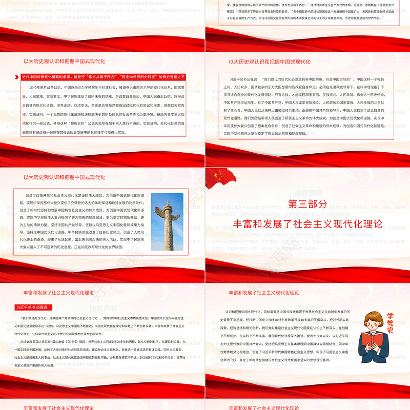 社会主义现代化理论的创新突破PPT党政风党员干部学习教育专题党课课件