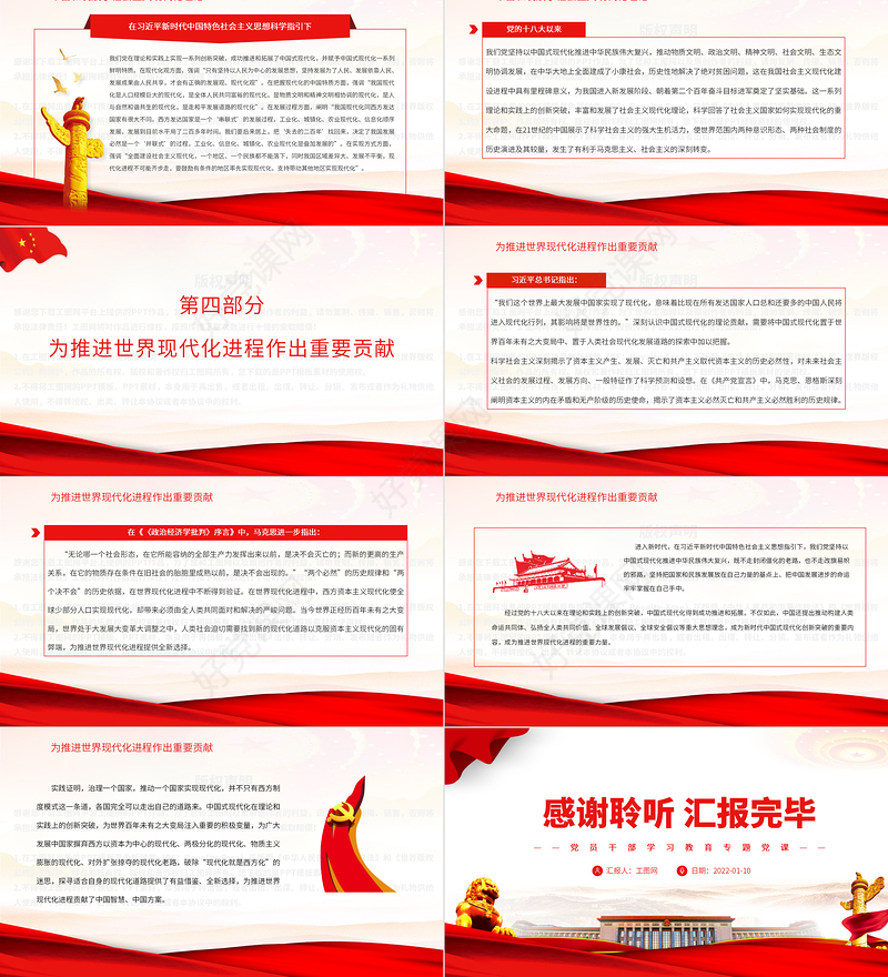 社会主义现代化理论的创新突破PPT党政风党员干部学习教育专题党课课件