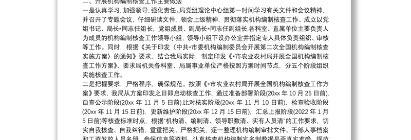 精选单位机构编制核查情况工作报告