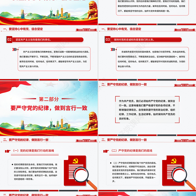 简洁风守心守行做新时代合格共产党员PPT七一建党节微党课