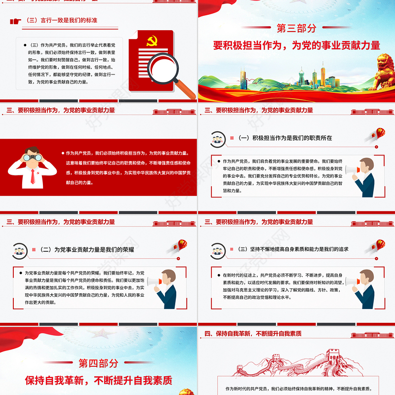 简洁风守心守行做新时代合格共产党员PPT七一建党节微党课