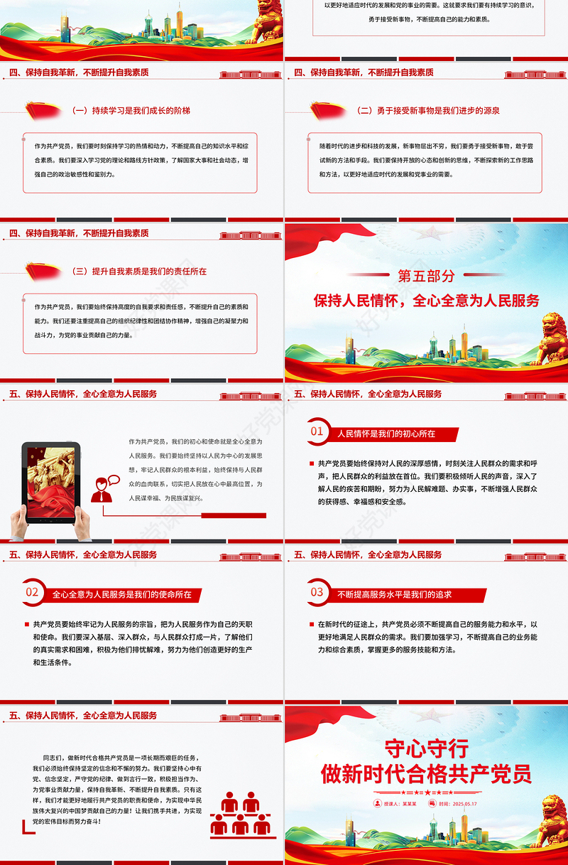 简洁风守心守行做新时代合格共产党员PPT七一建党节微党课