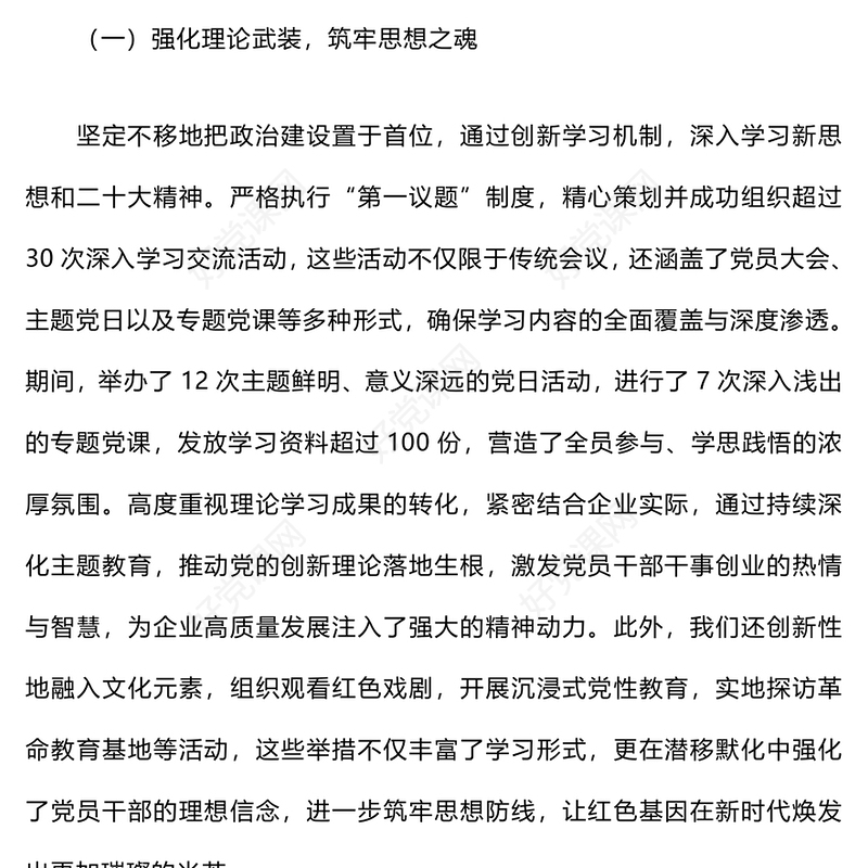 2024年党建工作总结下载和下步打算