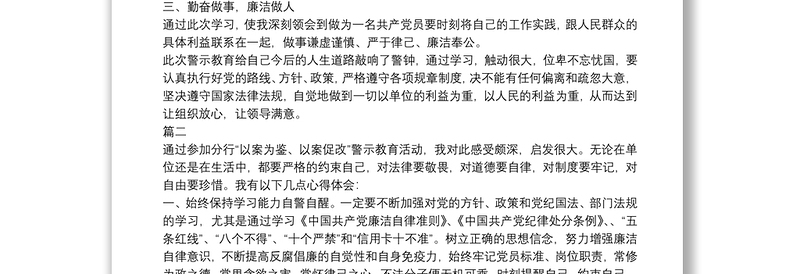 廉洁从政学习以案为鉴警示教育心得体会2020