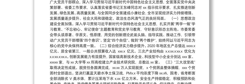 党代会工作报告汇编（15篇）