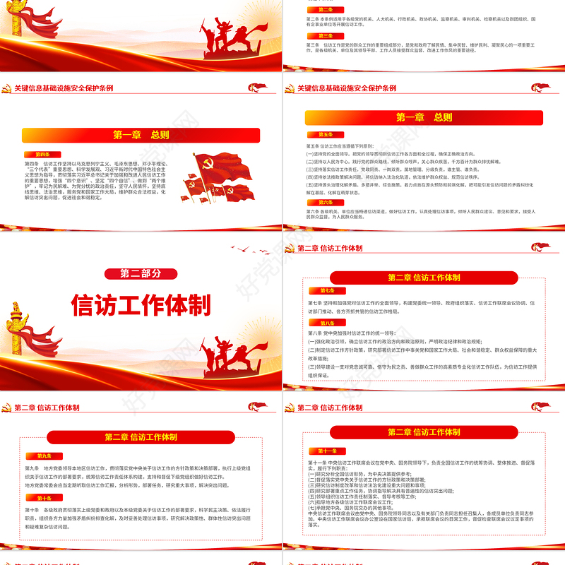《信访工作条例》PPT解读中共中央国务院印发《信访工作条例》专题课件模板
