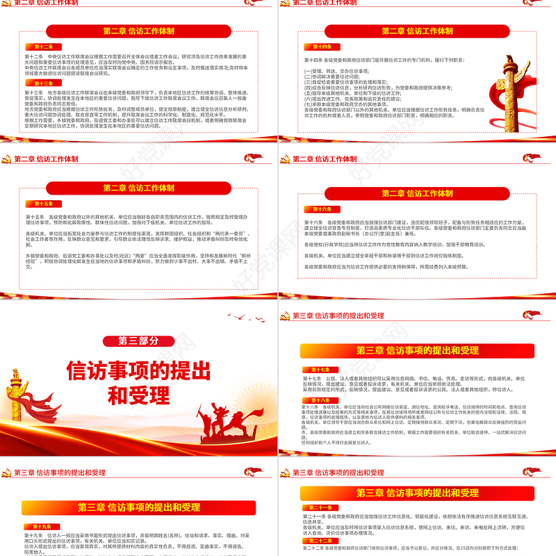《信访工作条例》PPT解读中共中央国务院印发《信访工作条例》专题课件模板