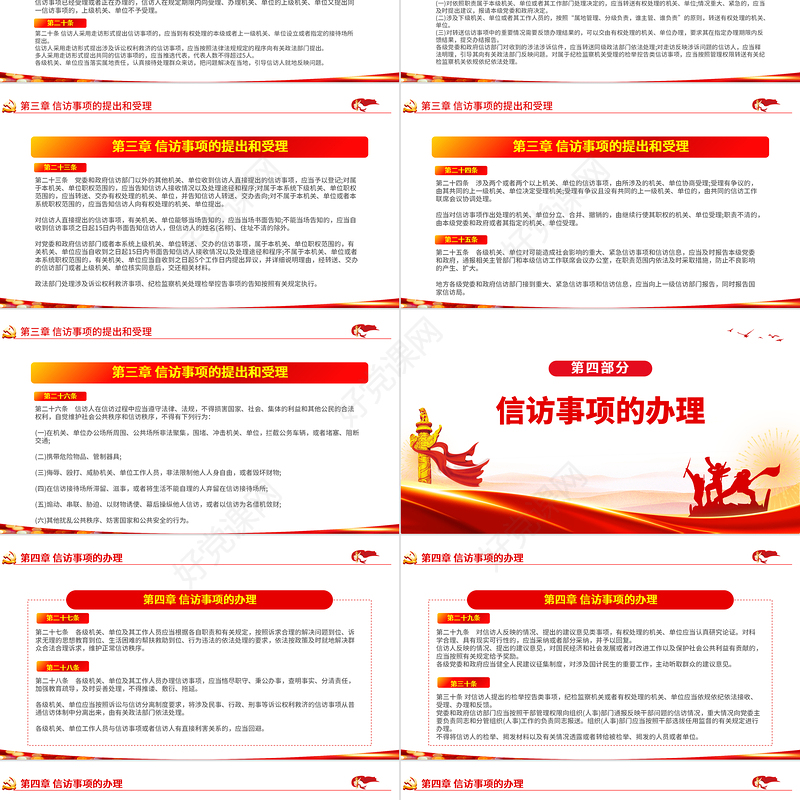 《信访工作条例》PPT解读中共中央国务院印发《信访工作条例》专题课件模板