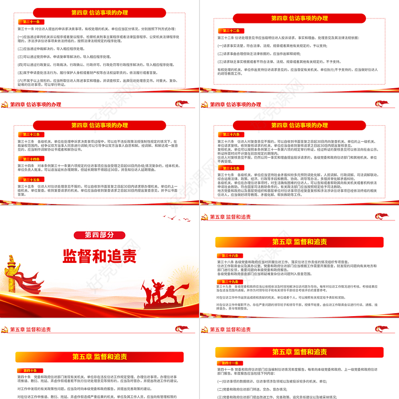 《信访工作条例》PPT解读中共中央国务院印发《信访工作条例》专题课件模板