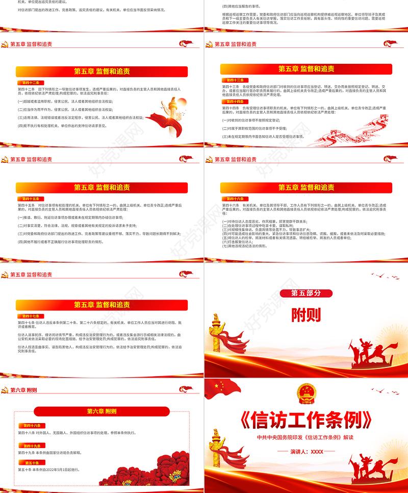 《信访工作条例》PPT解读中共中央国务院印发《信访工作条例》专题课件模板