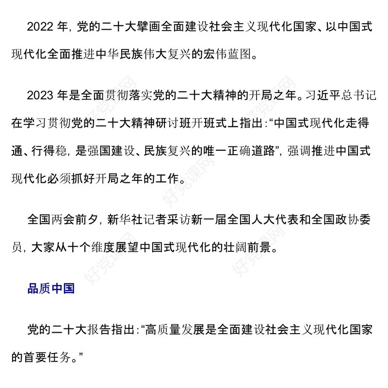 2023从十个维度看中国式现代化的壮阔前景PPT红色党建风以中国式现代化全面推进中华民族伟大复兴党课课件(讲稿)
