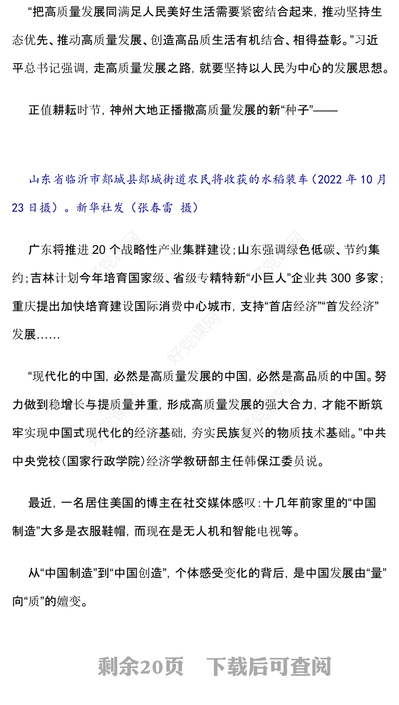 2023从十个维度看中国式现代化的壮阔前景PPT红色党建风以中国式现代化全面推进中华民族伟大复兴党课课件(讲稿)