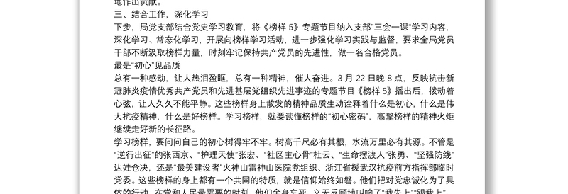 榜样5学习情况报告和学习心得5篇