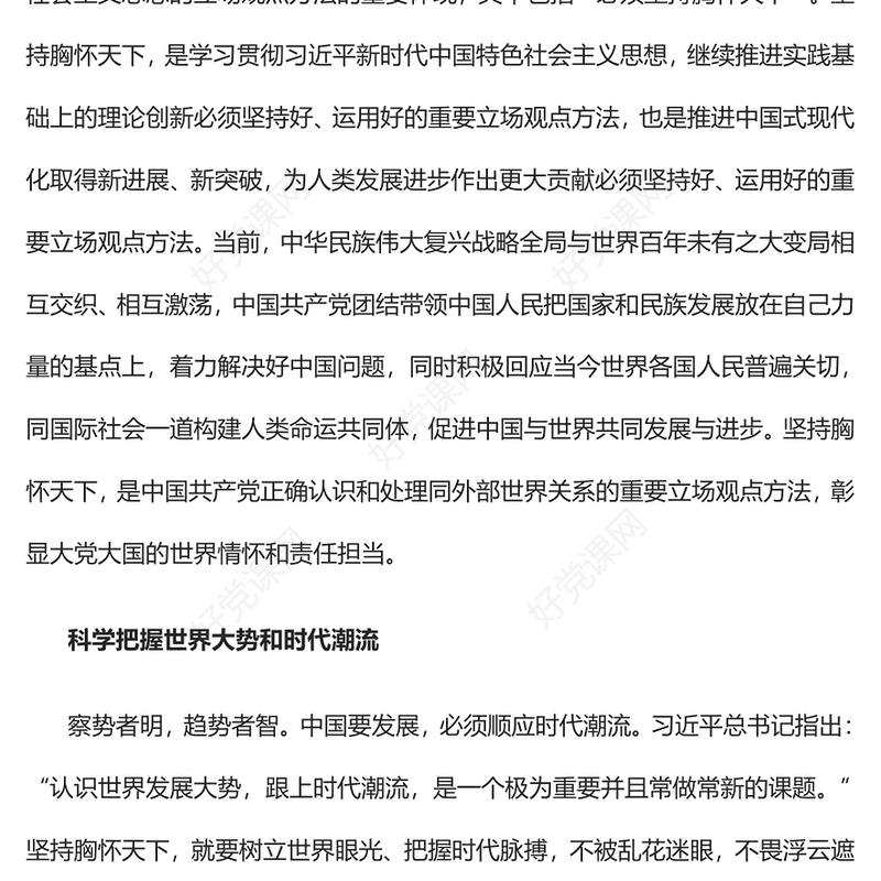 2023胸怀天下彰显大党大国责任担当PPT大气党建风深入学习贯彻习近平新时代中国特色社会主义思想主题教育专题党课课件(讲稿)