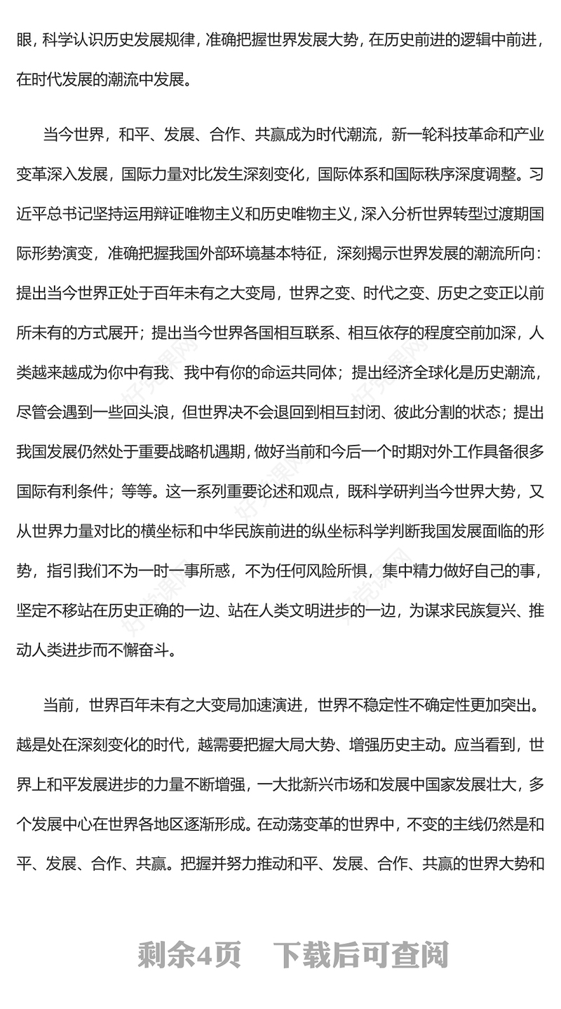 2023胸怀天下彰显大党大国责任担当PPT大气党建风深入学习贯彻习近平新时代中国特色社会主义思想主题教育专题党课课件(讲稿)