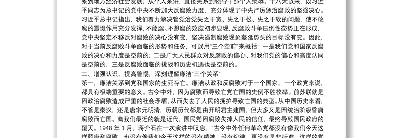 廉政党课：从严治党、依规治党，一以贯之抓好党风廉政建设和反腐败斗争