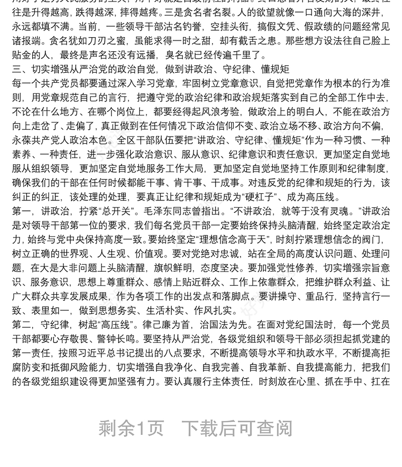 廉政党课：从严治党、依规治党，一以贯之抓好党风廉政建设和反腐败斗争