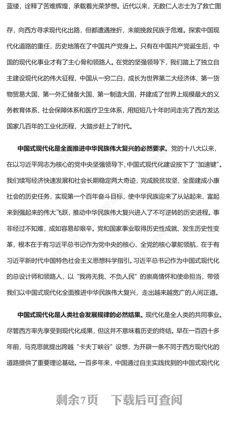 2023以中国式现代化为世界提供新机遇PPT大气精美风党员干部学习教育专题党课课件(讲稿)