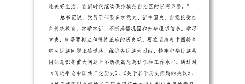 书记汇报教育发言稿：深化学习教育，铸牢中华民族共同体意识