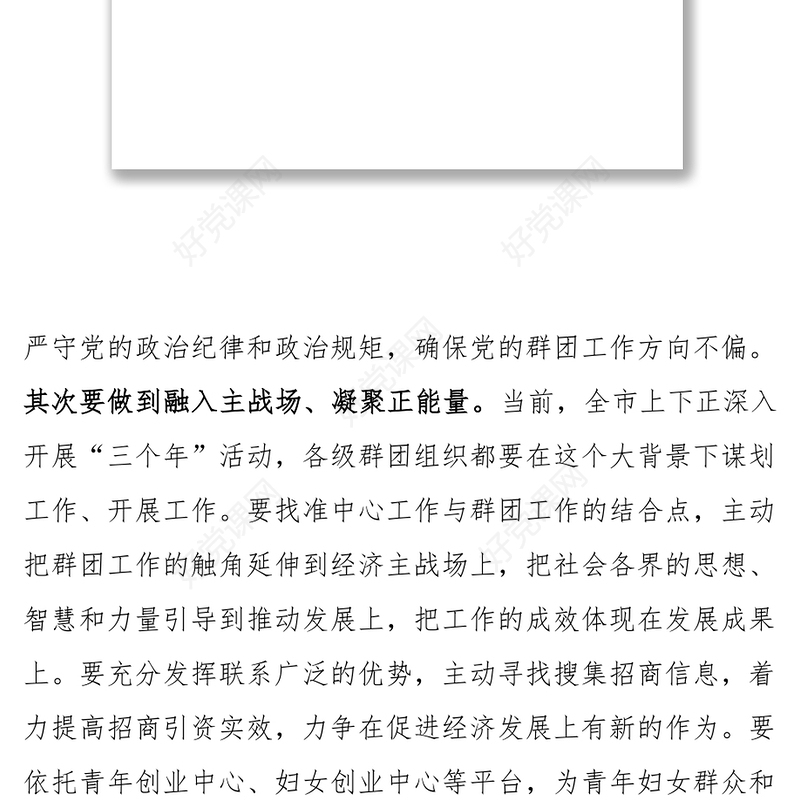 在全市群团工作会议上的讲话