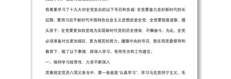 优秀共产党员代表发言材料：牢记党的教导 不忘老有所为