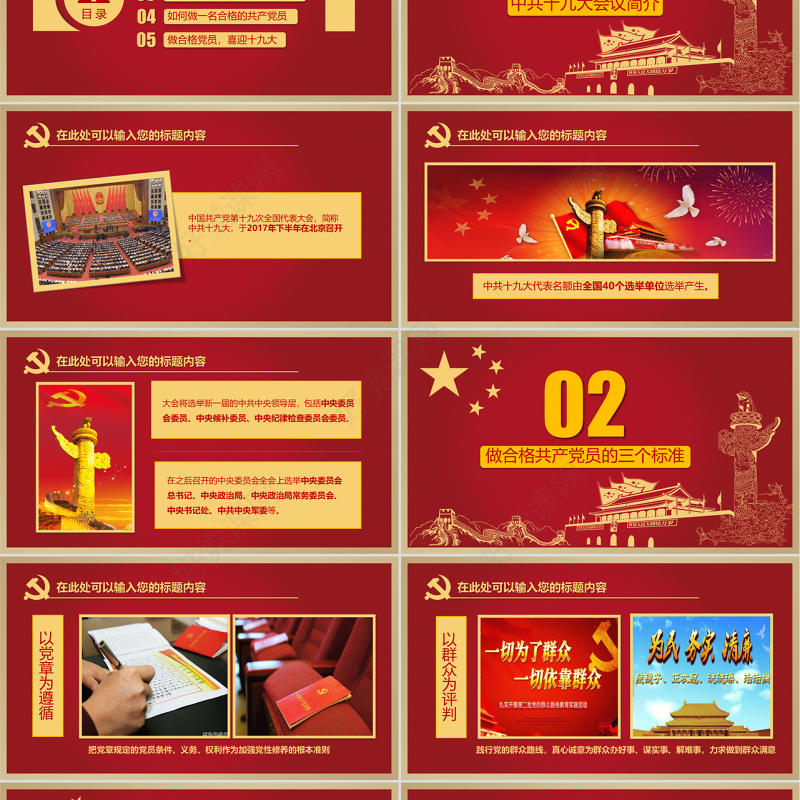 喜迎十九大党政培训学习PPT模板