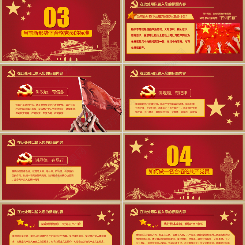 喜迎十九大党政培训学习PPT模板