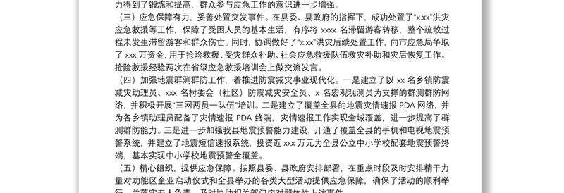 应急管理局20xx年应急管理工作总结和来年工作计划