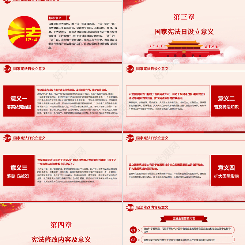 党建风国家宪法日宪法知识学习PPT模板