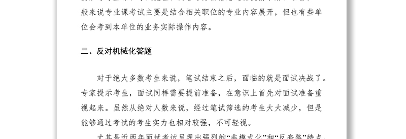 20212011公务员考试面试与答题经验交流材料