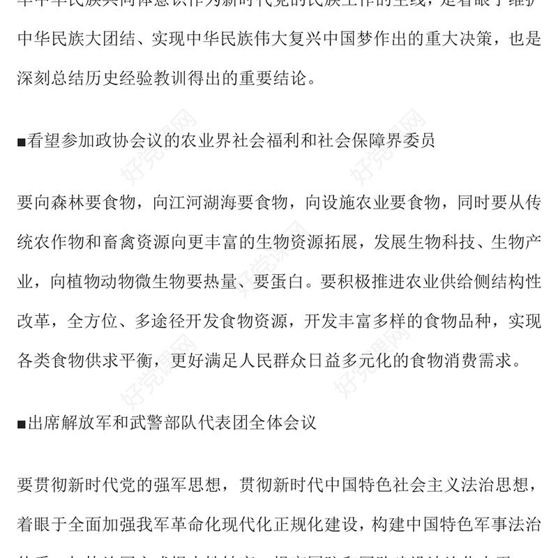 2023习近平总书记十年两会金句PPT红色党政风学习两会精神党建课件(讲稿)