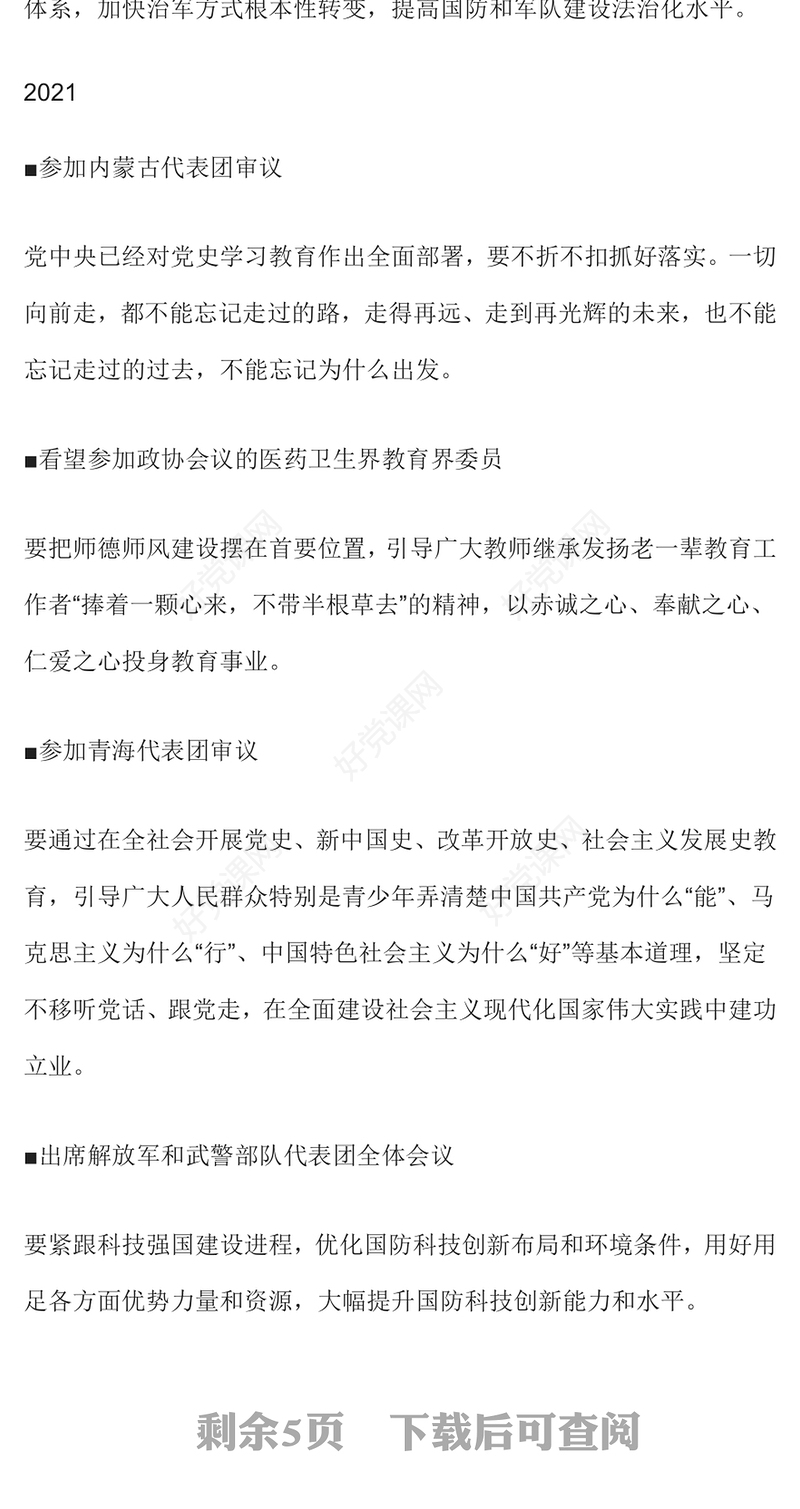 2023习近平总书记十年两会金句PPT红色党政风学习两会精神党建课件(讲稿)