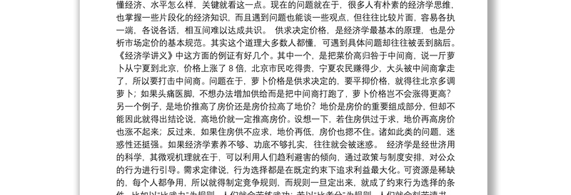 20210127 【读书心得】用中国的事讲经济学的理——读王东京《经济学讲义》