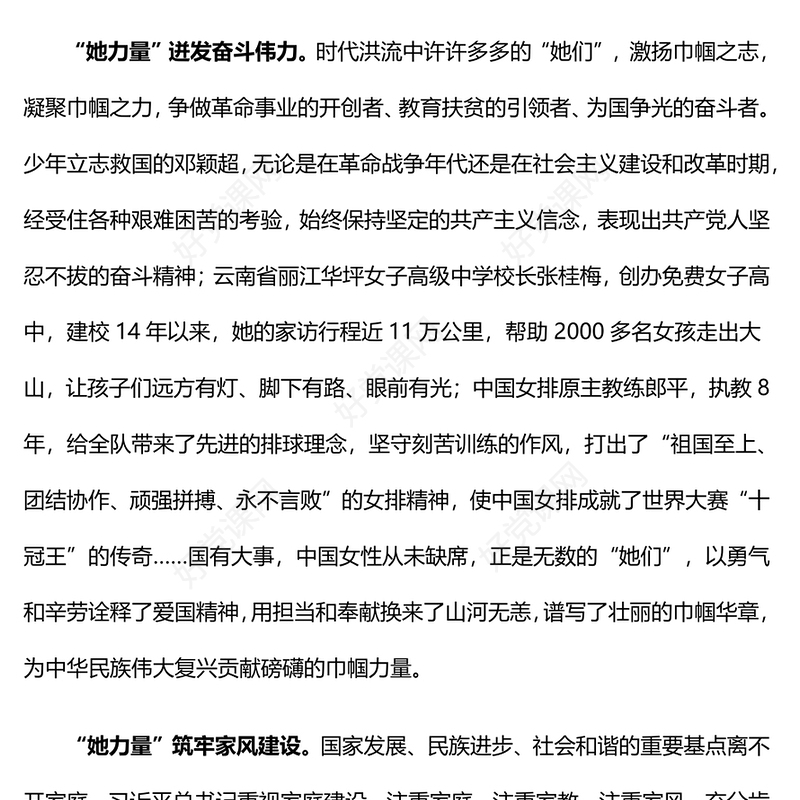 巾帼力量PPT大气时尚激扬“她”力量建功新时代妇女工作讲座课件(讲稿)
